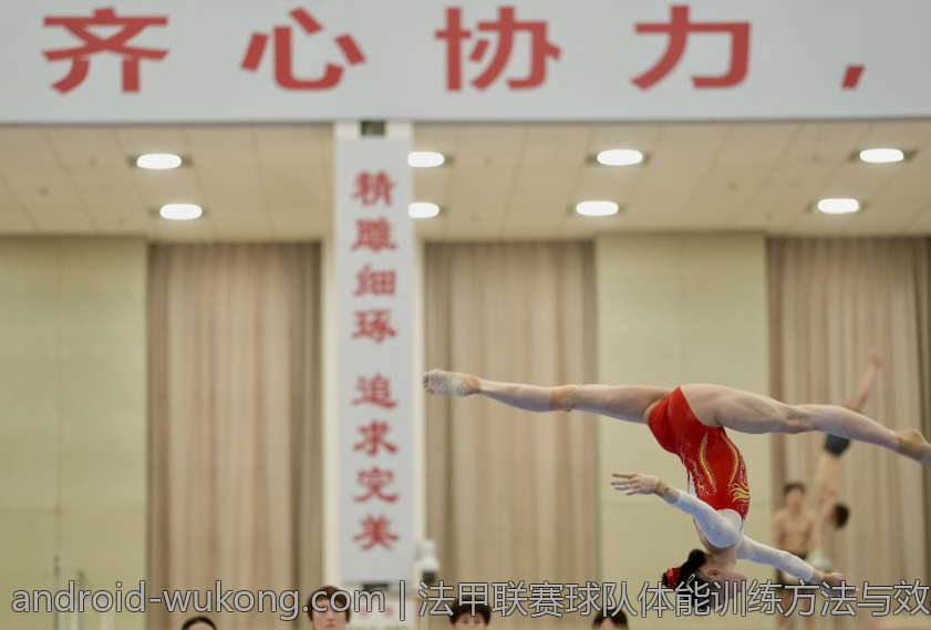 法甲联赛球队体能训练方法与效果评价